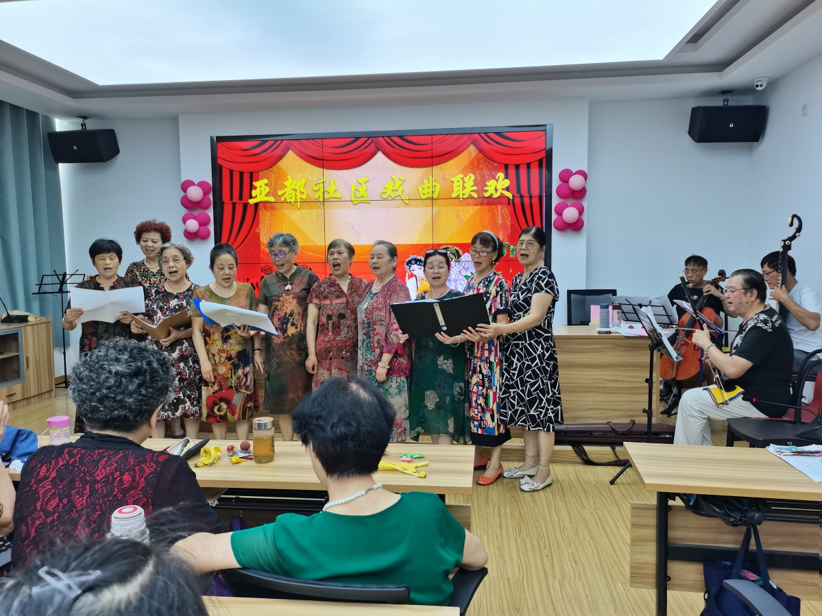 亚都社区开展戏曲联欢活动 